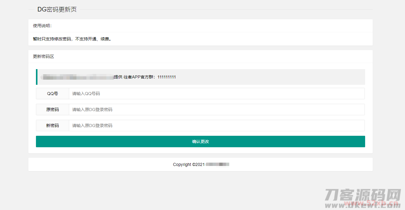 layui爱准挂更新密码静态WEB页(临时)