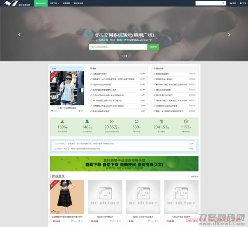 PHP虚拟资源NZ在线交易平台网站源码 多接口支付功能