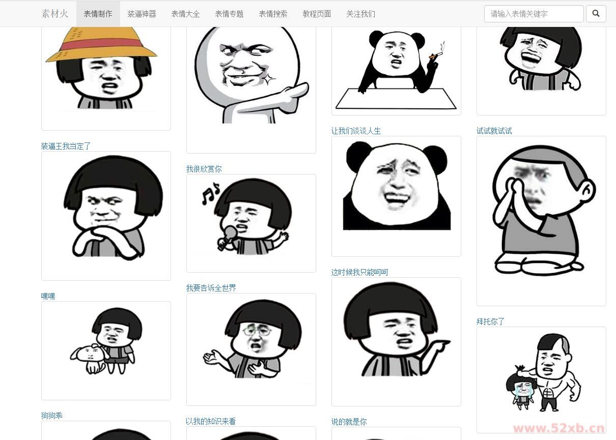 PHP搞笑装逼文字表情在线制作网站源码
