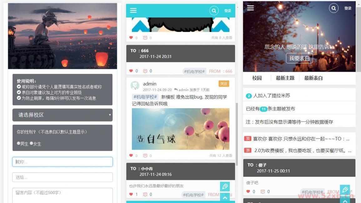 PHP邬小逗表白墙3.0版网站源码