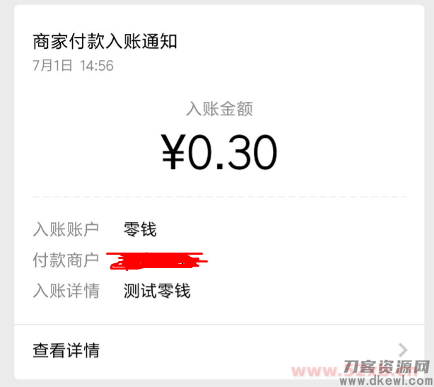 PHP微信支付企业付款到零钱功能接口源码