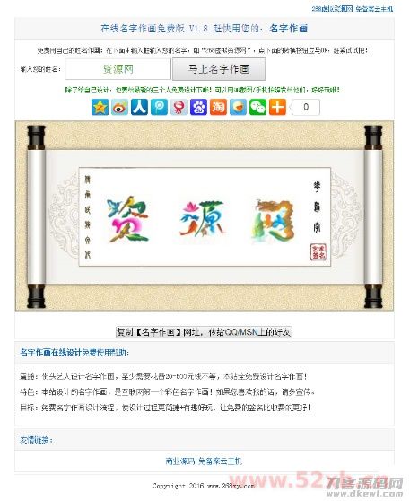 花鸟字个性签名在线制作网站源码