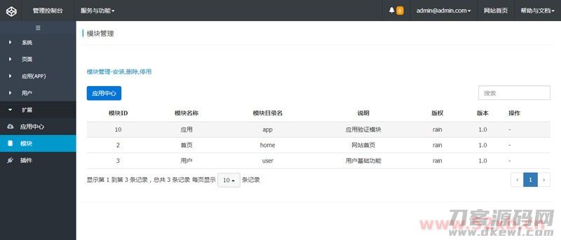 app软件网络授权验证系统源码 | Thinkphp开发