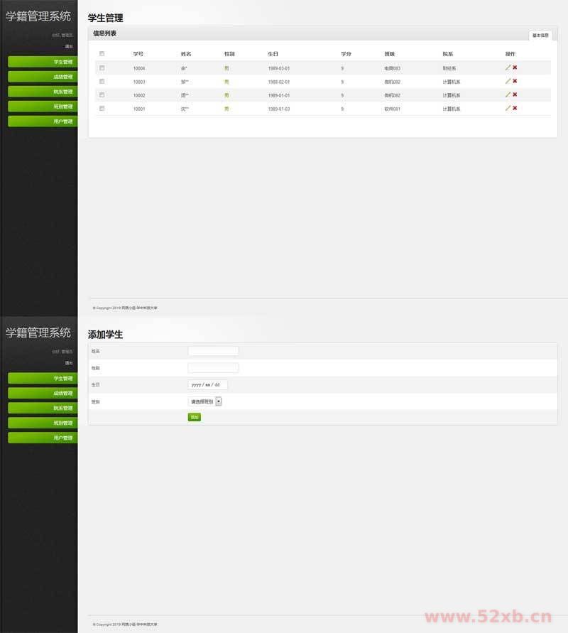 学校学籍管理系统源码 | Thinkphp
