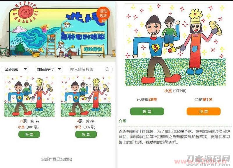 PHP微信公众号投票管理系统源码 独立版