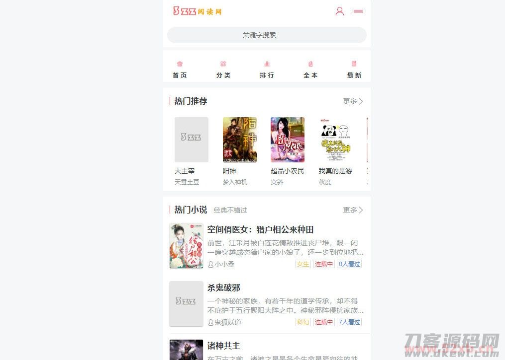 ptcms精美小说阅读网站源码(带采集规则)