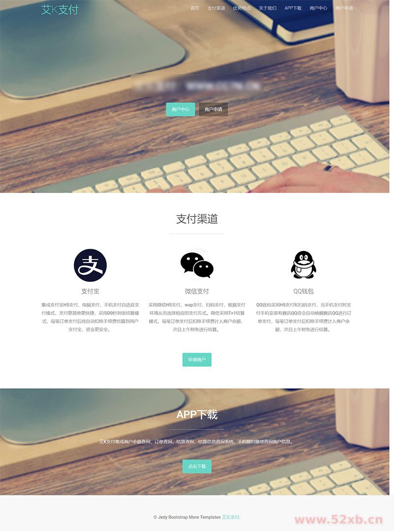 新风格易支付网站源码