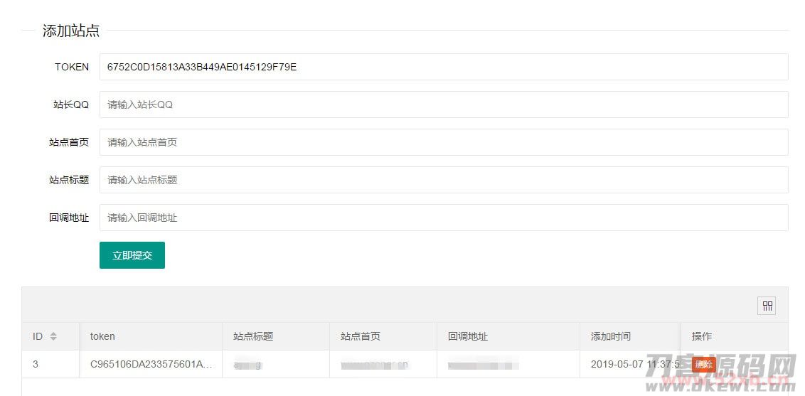 PHP开发的QQ互联分发源码V1.0 无需申请对接QQ登陆