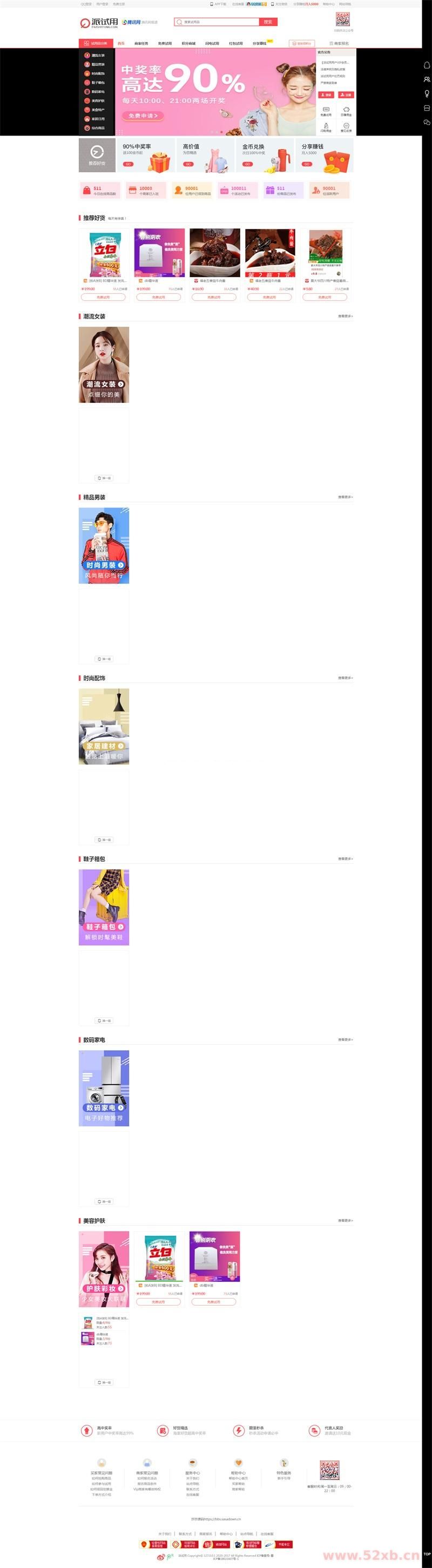 ThinkPHP内核制作无授权仿每推推51领啦试客系统源码 PC+WAP+APP原生代码 自带5套精美模板 wap手机端，app源码&nbsp; 试客联盟 折800 卷皮网