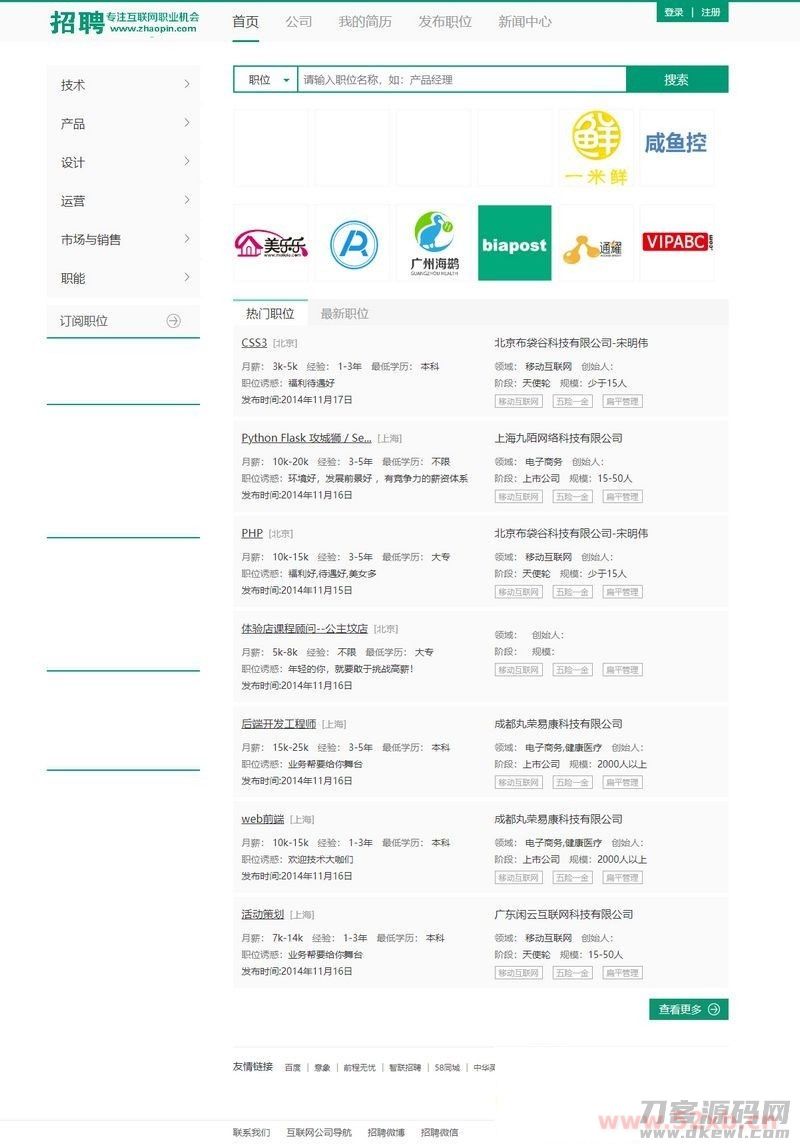Thinkphp仿拉勾网人才招聘网站源码