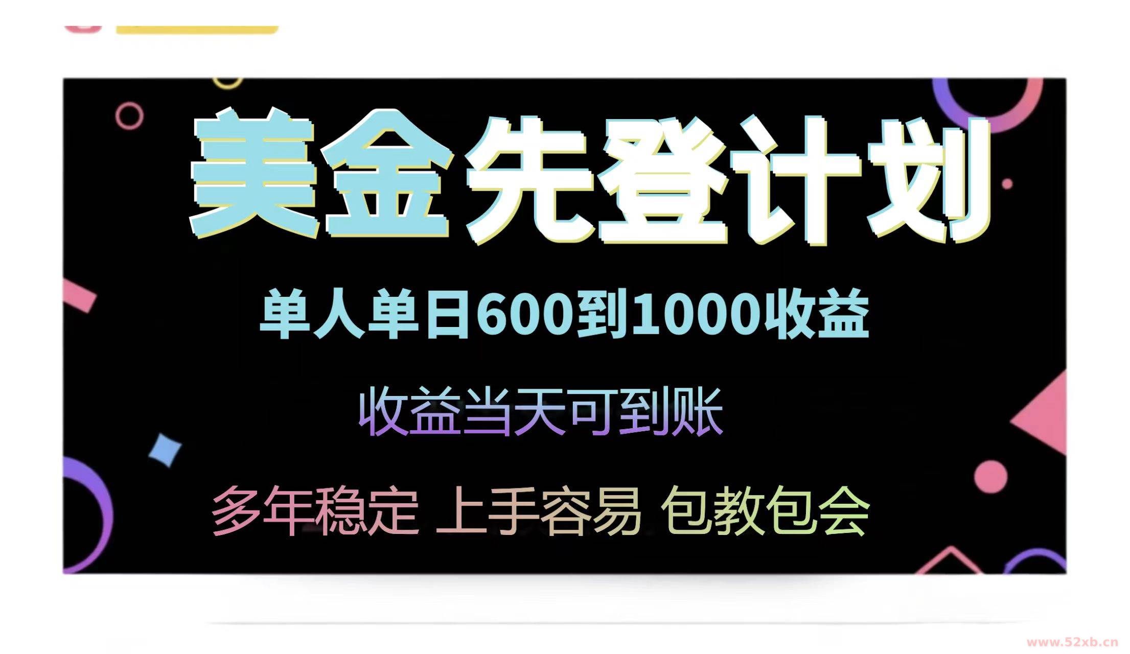（14755期）25年全网最高单日收益冠军项目，单日收益600-1000美金