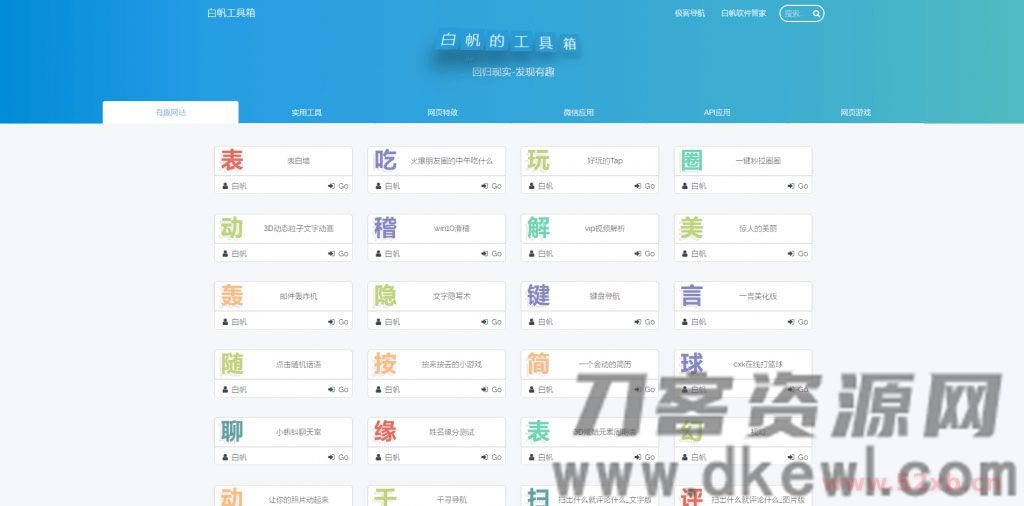 站长引流工具 默笙站长工具箱V2.0源码 带后台