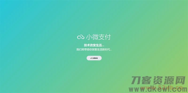 小微支付服务商专用源码 | Thinkphp内核