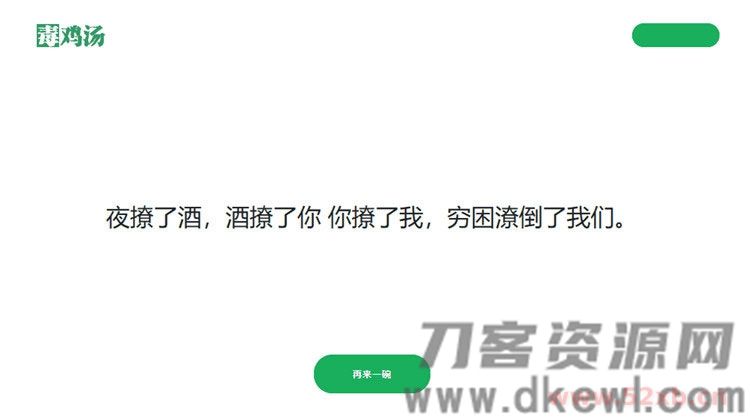 简单的PHP心灵鸡汤语句网站源码
