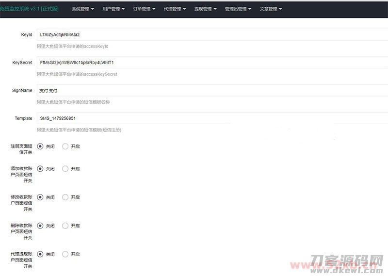 PHP微信固码免签监控系统源码+带搭建教程和APP
