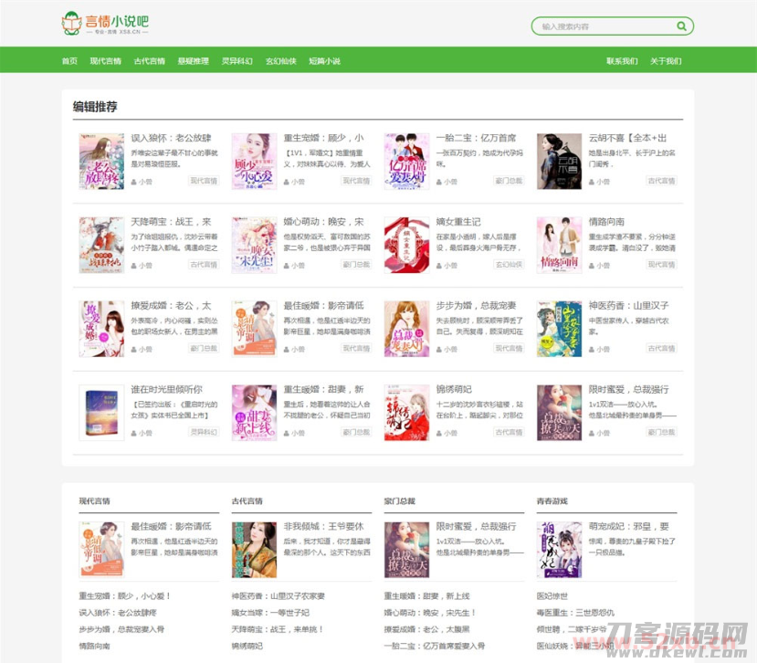 WordPress主题 免费小说主题XSnov