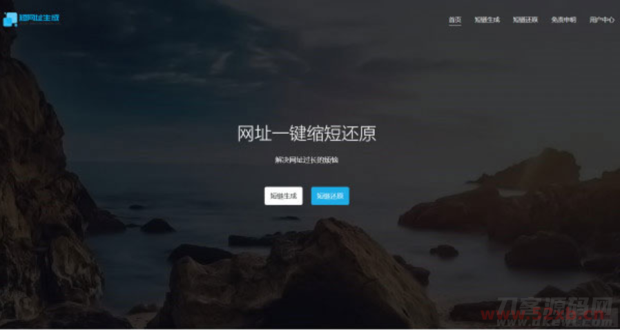 PHP短链接短网址生成源码V4.0