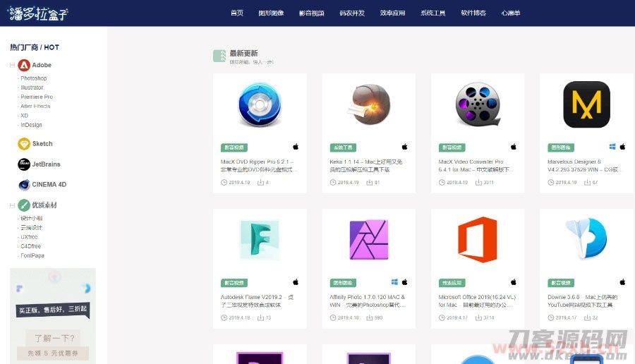 WordPress主题 Inpandora潘多拉软件工具下载站博客主题模板