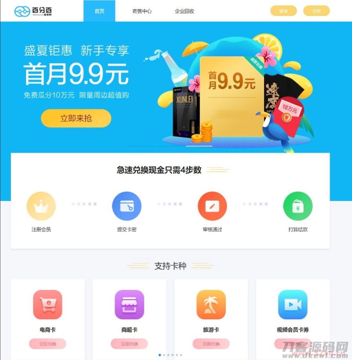 Thinkphp百分百收卡网点卡回收礼品卡兑换二手礼品卡回收网站源码