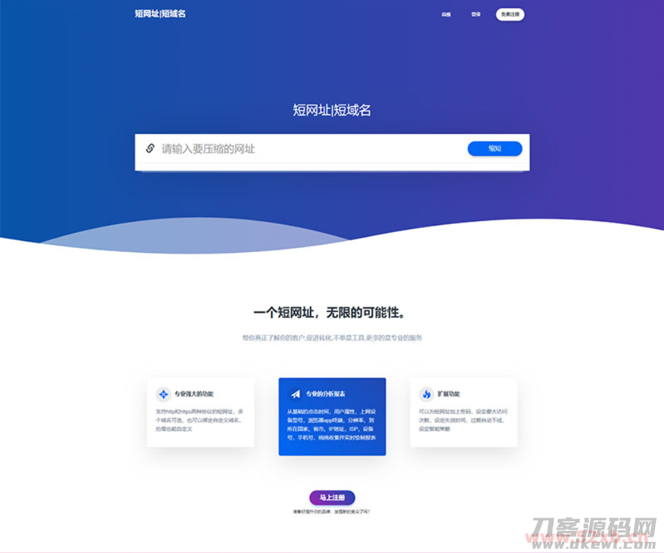 全新PHP网址缩短防封短网址生成系统源码