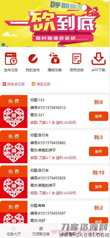 ThinkPHP帮忙砍价任务赚钱源码 可封装APP