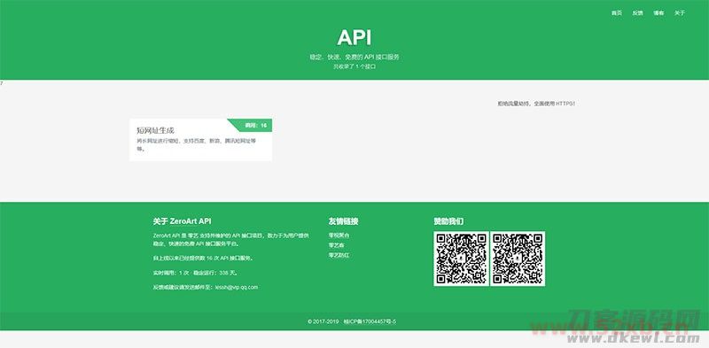 PHP开源api管理平台源码v1.2 带后台