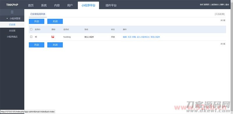 tinkphp贺岁版小程序应用平台系统源码