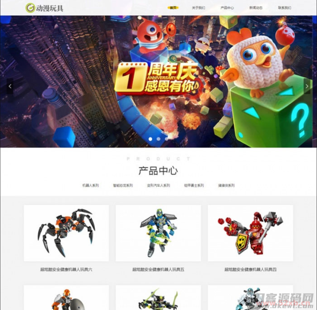 响应式机器人动漫玩具公司网站模板(自适应手机移动端)织梦dedecms