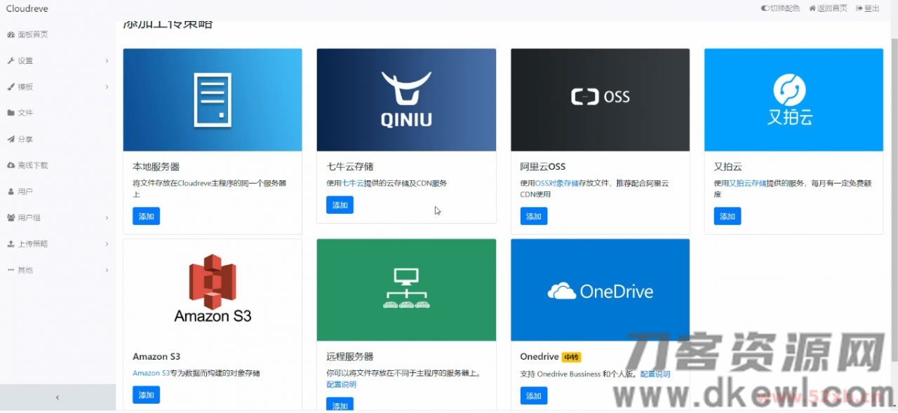 PHP云盘网盘系统源码 快速对接多家云存储 带视频搭建教程