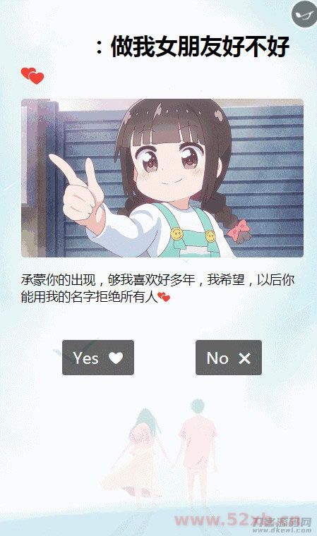 2021抖音很火的卡通H5动态表白源码