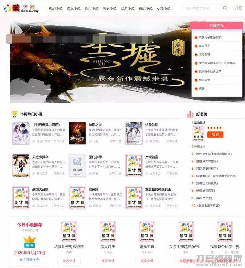 深度SEO优化自动采集PHP自适应小说网站源码