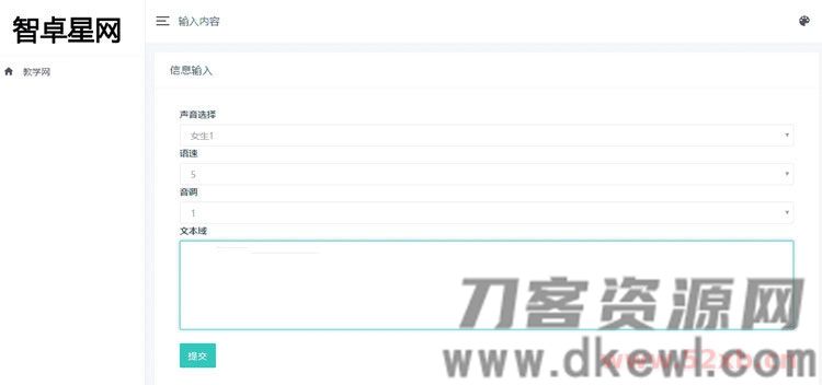 PHP在线文本文字转语音播放源码 自适应电脑手机端