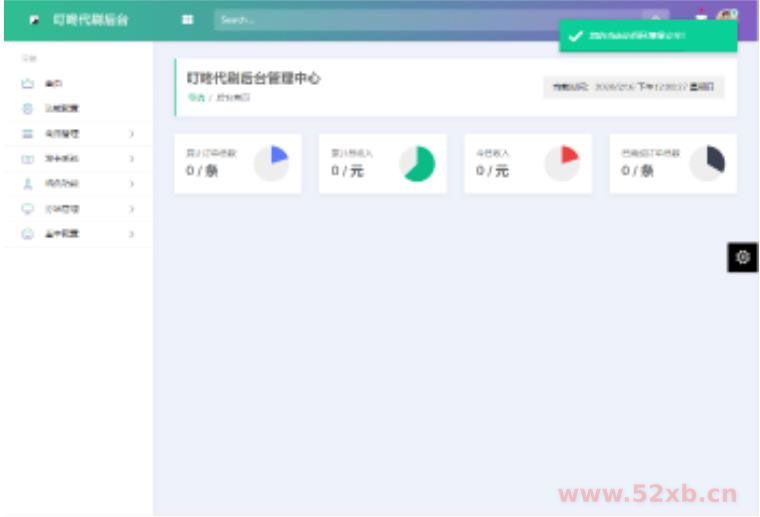 PHP叮咚代刷源码V1.0 新增后台UI破解去授权