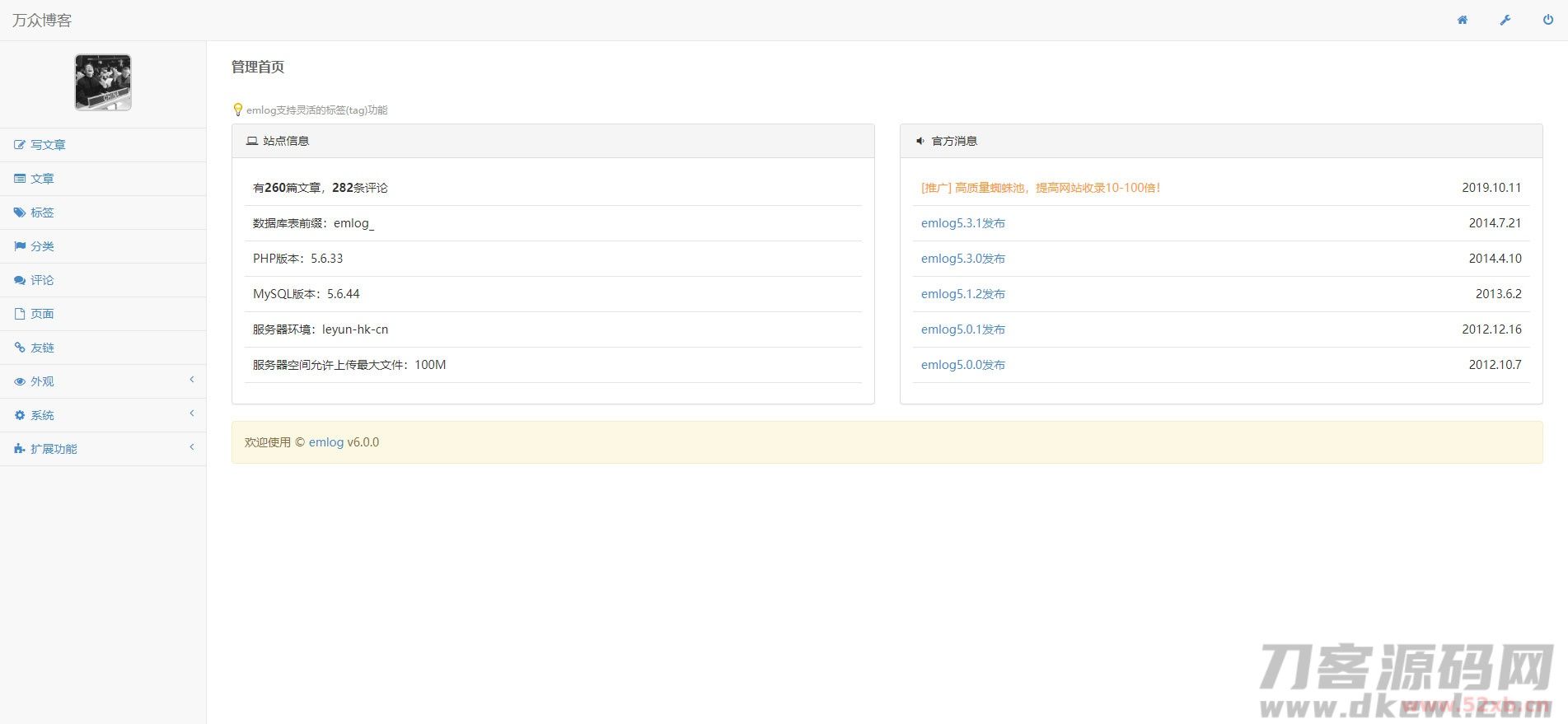 emlog个人博客源码软件资源分享网整站源码 附带200多条数据