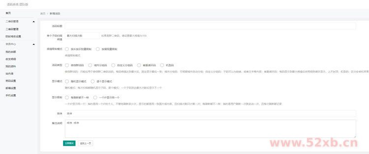 PHP微信二维码活码系统 二维码引流源码