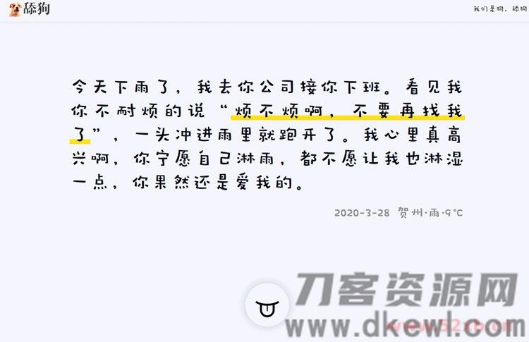 简约自适应舔狗日记源码美化升级版