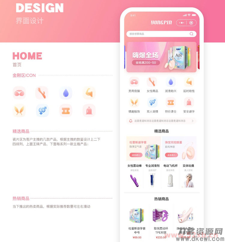 新版JAVA开源成人用品零售商城APP源码 内含安卓IOS双端原生源码+小程序源码