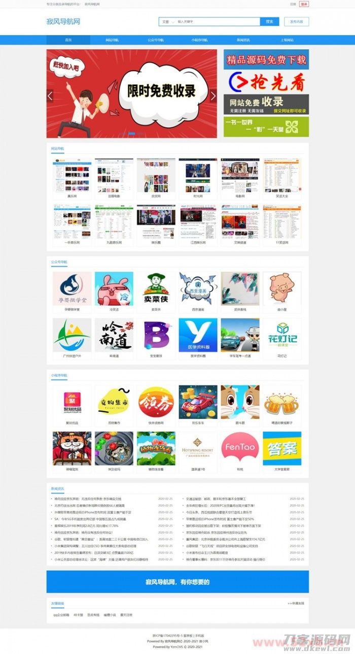 yzmcms内核蓝色网址导航微信公众号导航网站源码