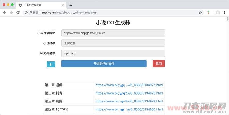 PHP在线小说TXT生成器源码 无需数据库