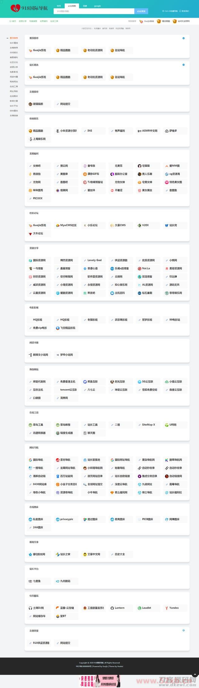 Thinkphp仿918国际导航简洁模板网址导航整站源码+数据打包