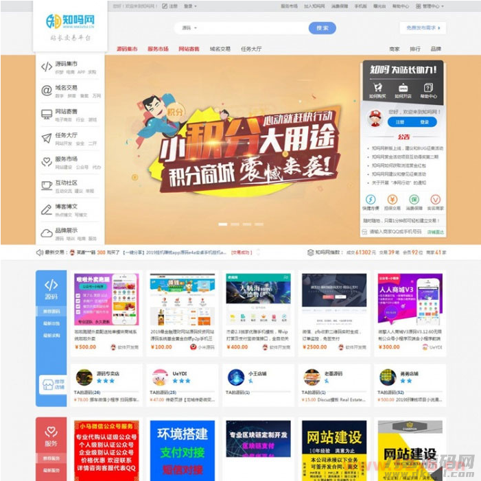 2021友价高仿互站源码 虚拟交易商城站长服务平台整站源码