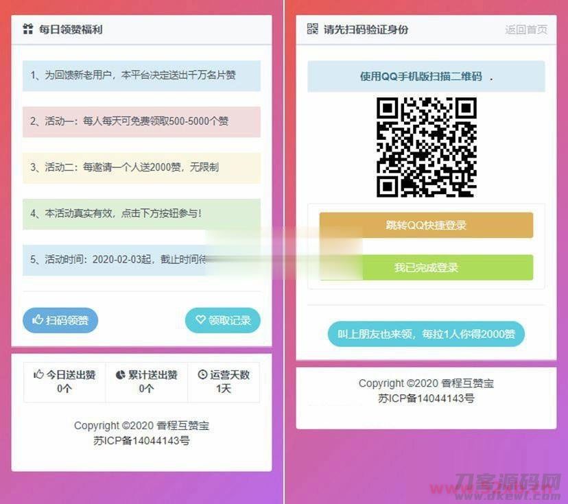 PHP互赞系统源码 香程互赞宝程序免授权