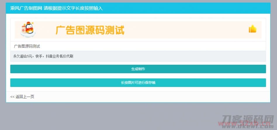 PHP横幅广告图片在线制作网站源码 开源无加密