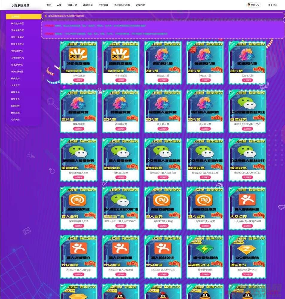 PHP点卡购物乐购社区系统源码