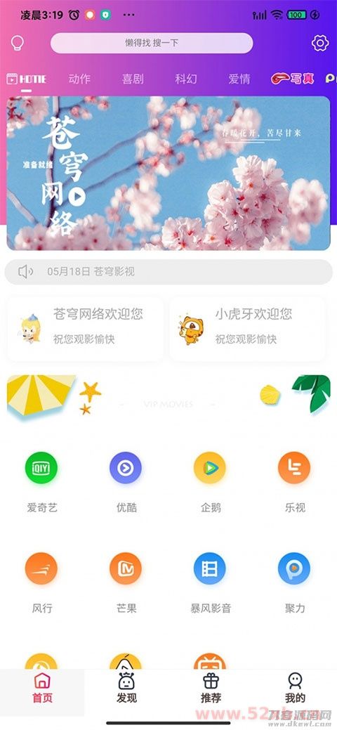 苍穹影视双端源码 后台传输加密 带架设教程