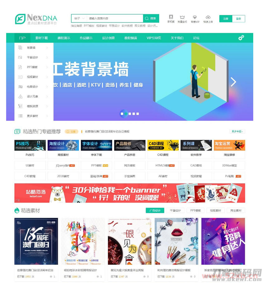 Discuz x3.4宽屏大气素材教程资源下载模板修复版