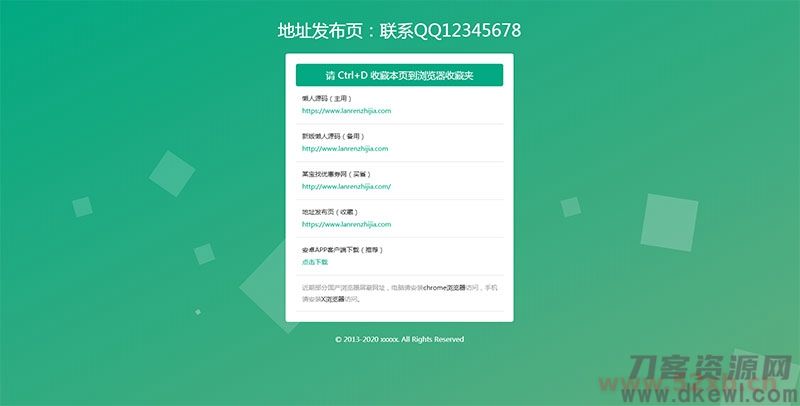 绿色清新简洁响应式网站地址发布页HTML源码 自适应PC+手机端
