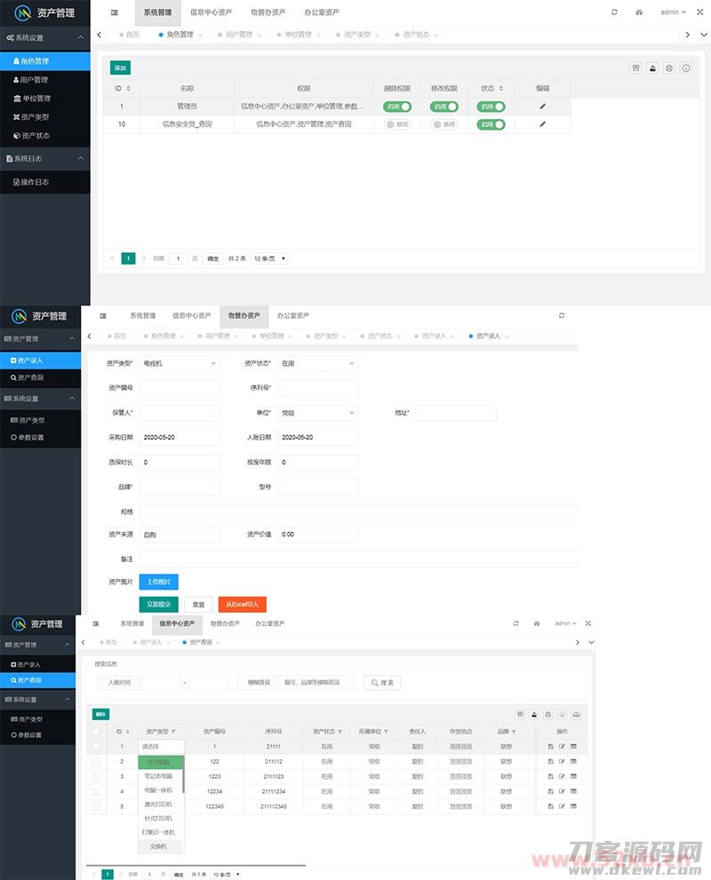 php+layuimini资产管理系统源码