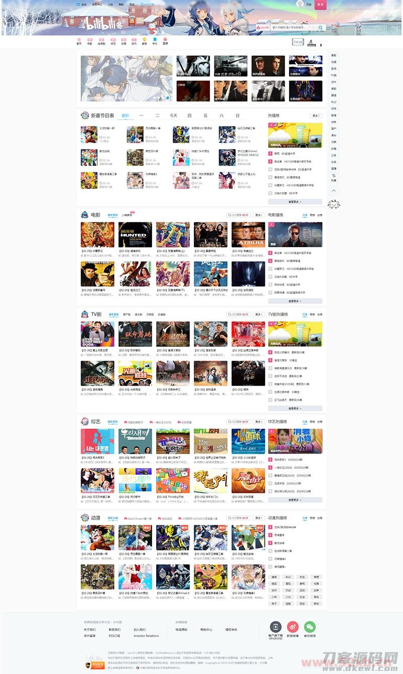 苹果cmsV10仿B站风格视频影视电影网站源码