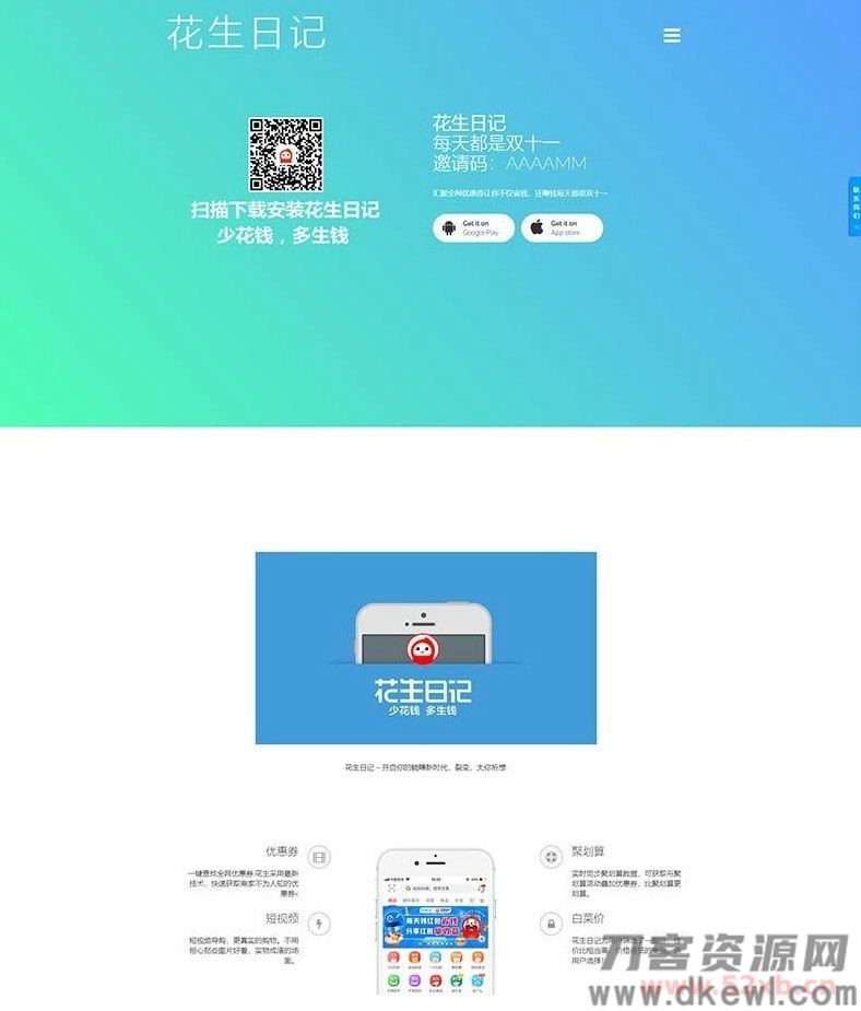 PHP仿花生日记官网源码 前后端分离